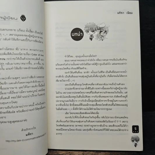 จูบรัก มัดหัวใจนายวายร้ายเจ้าเสน่ห์ - มทิรา รูปที่ 7