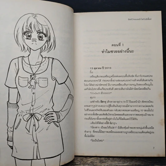 อัพหัวใจหมอหน้าใสกับยัยขี้เหร่ - ลีฮาวอน รูปที่ 7