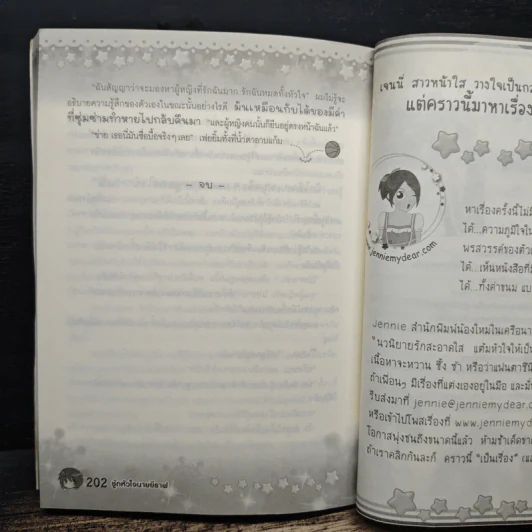 ชู้ตหัวใจนายยีราฟ - QQ Fish, ธัญปวีณ์ อธิเลิศรัตนชัย รูปที่ 9