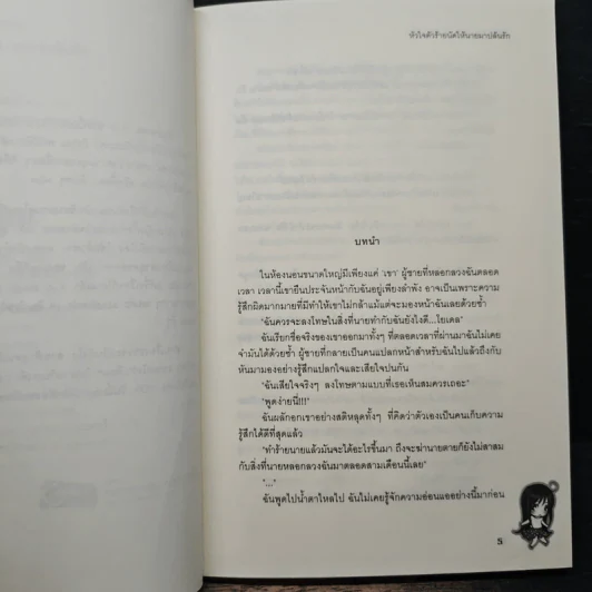 หัวใจตัวร้ายนัดให้นายมาปล้นรัก - เจ้าปลาน้อย รูปที่ 7