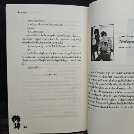 หัวใจตัวร้ายนัดให้นายมาปล้นรัก - เจ้าปลาน้อย รูปที่ 8