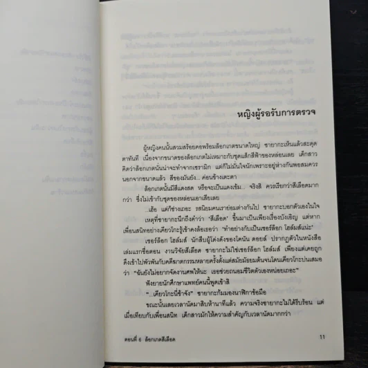 ซายากะ สาวน้อยนักสืบ 6 ตอน ล็อกเกตสีเลือด - อาคากะวา จิโร, วิภา งามฉันทกร รูปที่ 8
