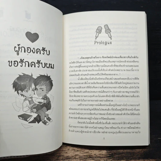 ผู้กองครับ ขอรักครับผม - Nirin รูปที่ 8