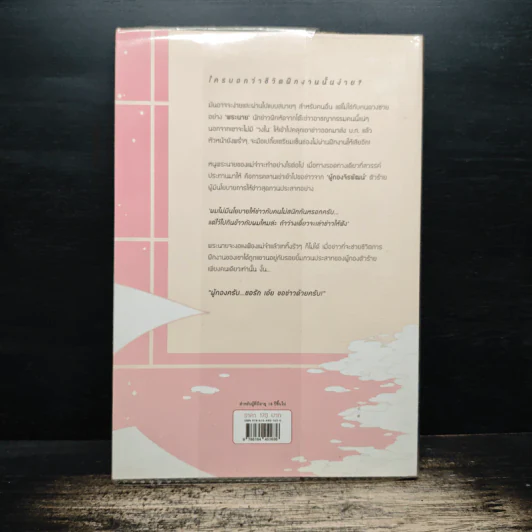 ผู้กองครับ ขอรักครับผม - Nirin รูปที่ 2