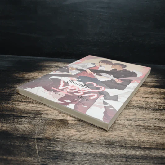 ผู้กองครับ ขอรักครับผม - Nirin รูปที่ 4