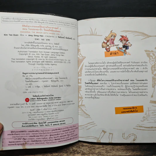 พิชิตโลกเวทมนตร์ด้วยกลวิทยาศาสตร์ เล่ม 2 ตอน โจนออฟอาร์ก วีรสตรีหรือแม่มด? รูปที่ 6