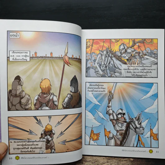 พิชิตโลกเวทมนตร์ด้วยกลวิทยาศาสตร์ เล่ม 2 ตอน โจนออฟอาร์ก วีรสตรีหรือแม่มด? รูปที่ 8