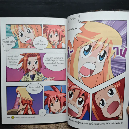 พิชิตโลกเวทมนตร์ด้วยกลวิทยาศาสตร์ เล่ม 2 ตอน โจนออฟอาร์ก วีรสตรีหรือแม่มด? รูปที่ 11