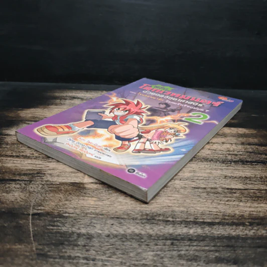พิชิตโลกเวทมนตร์ด้วยกลวิทยาศาสตร์ เล่ม 2 ตอน โจนออฟอาร์ก วีรสตรีหรือแม่มด? รูปที่ 4