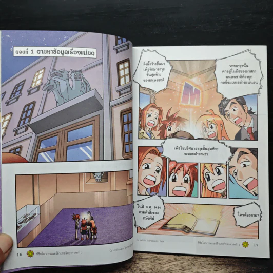 พิชิตโลกเวทมนตร์ด้วยกลวิทยาศาสตร์ เล่ม 2 ตอน โจนออฟอาร์ก วีรสตรีหรือแม่มด? รูปที่ 10