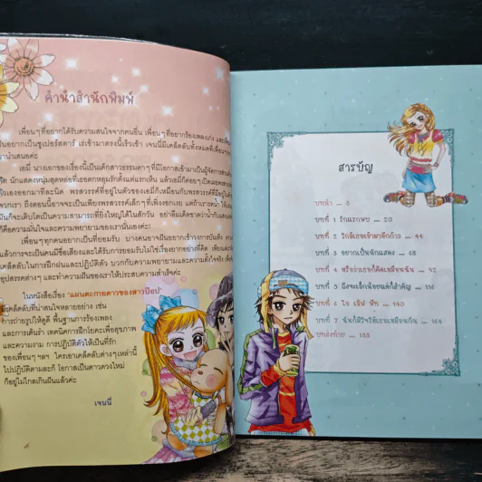 Girl Power แผนตะกายดาวของสาวป๊อป รูปที่ 7