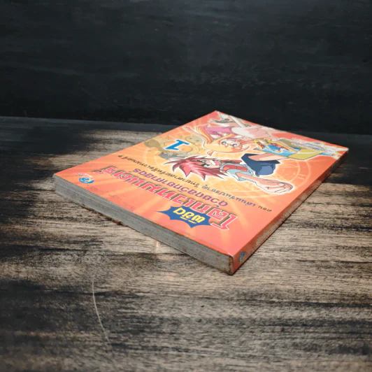 พิชิตโลกเวทมนตร์ด้วยกลวิทยาศาสตร์ เล่ม 1 ตอน เล่นแร่แปรธาตุ วิทยาศาสตร์หรือเวทมนตร์? รูปที่ 5