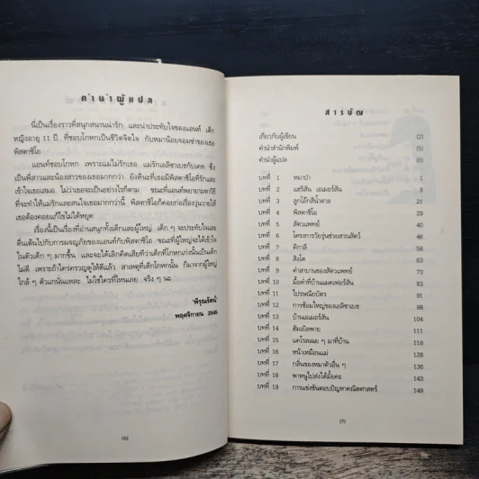 แอนท์จอมโกหกกับหมาจอมซ่า - เจนนิเฟอร์ โชลเดนโก รูปที่ 7