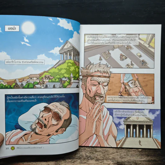 พิชิตโลกเวทมนตร์ด้วยกลวิทยาศาสตร์ เล่ม 3 ตอน อวสาน โลกเวทมนตร์ รูปที่ 8