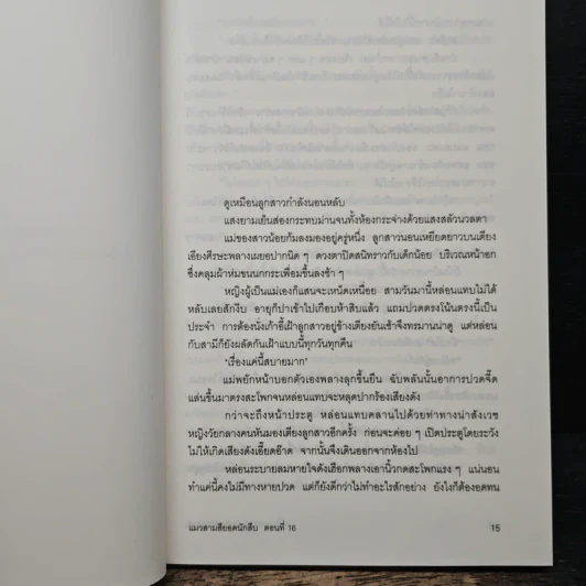 มิเกะเนะโกะ โฮล์มส์ : แมวสามสียอดนักสืบ ตอน 16 บุกบ้านผีสิง (ของจริง!) - อาคากะวา จิโร รูปที่ 8