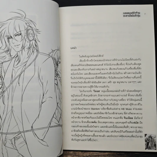 Heart Beat บอยแบนด์ตัวร้ายละลายใจยัยตัววุ่น รูปที่ 7