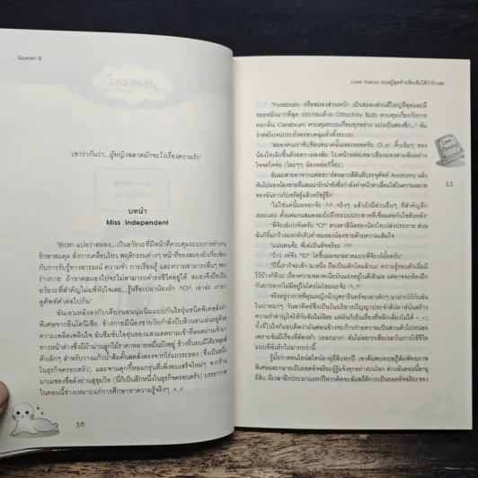 Love Theory ทฤษฎีสุดท้ายขีดเส้นใต้ว่ารักเธอ - Queen B รูปที่ 7