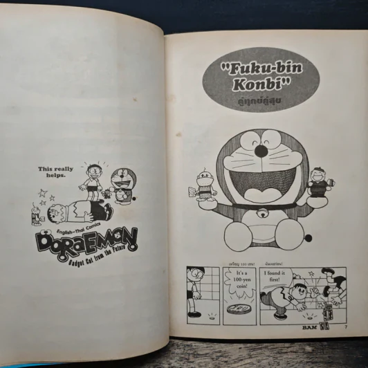 Doraemon English-Thai Comics เล่ม 7 รูปที่ 7