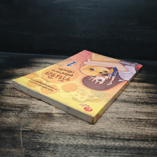 ทันชิลสุนัขนำทางเพื่อนรัก เล่ม 1 - Goh Jung-Wook (โค จอง อุก) รูปที่ 5