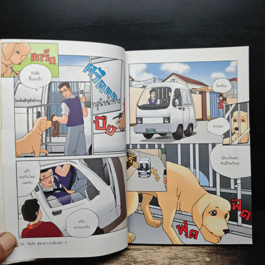 ทันชิลสุนัขนำทางเพื่อนรัก เล่ม 1 - Goh Jung-Wook (โค จอง อุก) รูปที่ 8