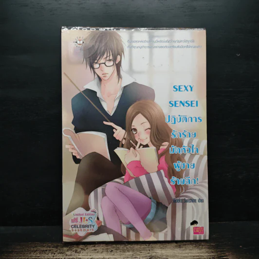 Sexy Sensei ปฏิบัติการรักร้ายมัดหัวใจผู้ชายร้ายลึก! - Hideko_Sunshine รูปที่ 1