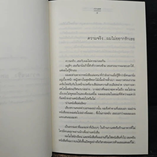 ความจริง และสิ่งที่ทำให้รัก - ninaM รูปที่ 7