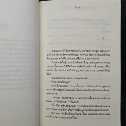 สาวสุดเซอร์กับโปรแกรมเมอร์ปากร้าย - สิรินดา รูปที่ 7