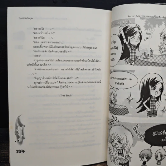 Butter Cafe รักหวานอมเปรี้ยวเกี่ยวหัวใจยัยตัวแสบ - TheLittleFinger รูปที่ 8