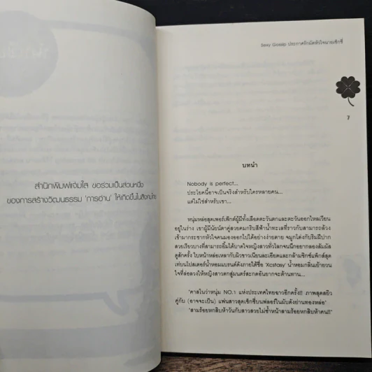 Sexy Gossip ประกาศรักมัดหัวใจนายเซ็กซี่ - เจ้าหญิงผู้เลอโฉม รูปที่ 7