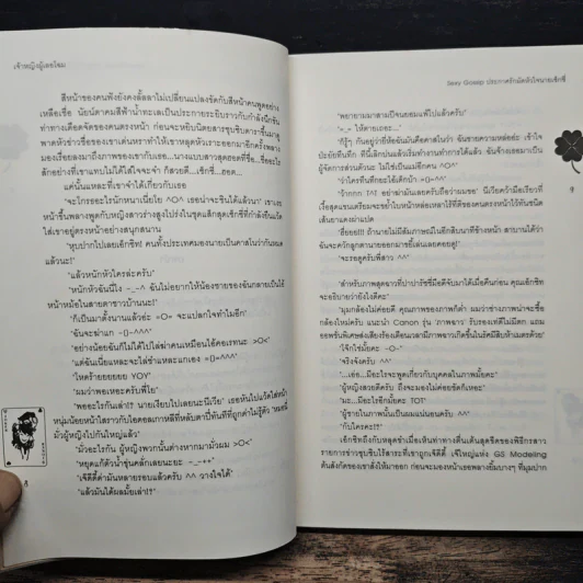 Sexy Gossip ประกาศรักมัดหัวใจนายเซ็กซี่ - เจ้าหญิงผู้เลอโฉม รูปที่ 8