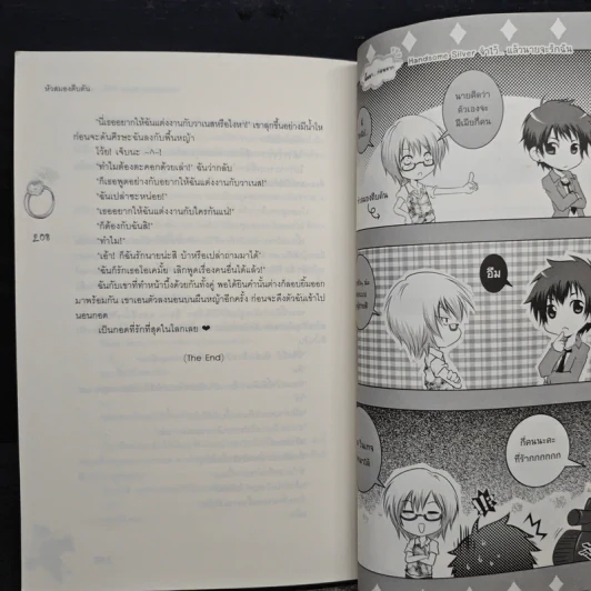 Handsome Silver จำไว้...แล้วนายจะรักฉัน - หัวสมองตีบตัน รูปที่ 8