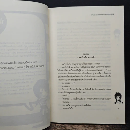 4th Love แอดมิทหัวใจรักยกกำลังสี่ - may112 รูปที่ 7