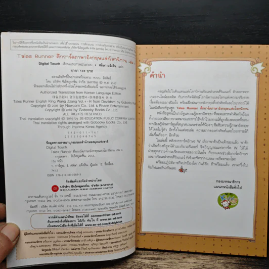 Tales Runner ศึกการ์ดภาษาอังกฤษแห่งโลกนิทาน 4 รูปที่ 6