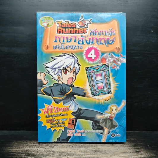Tales Runner ศึกการ์ดภาษาอังกฤษแห่งโลกนิทาน 4 รูปที่ 1
