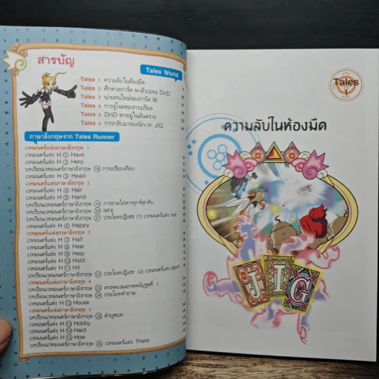 Tales Runner ศึกการ์ดภาษาอังกฤษแห่งโลกนิทาน 4 รูปที่ 7