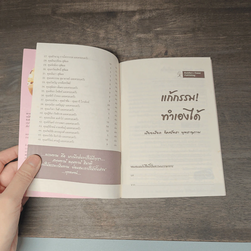 แก้กรรม! ทำเองได้ - จิตศรัทธา พุทธานุภาพ รูปที่ 4