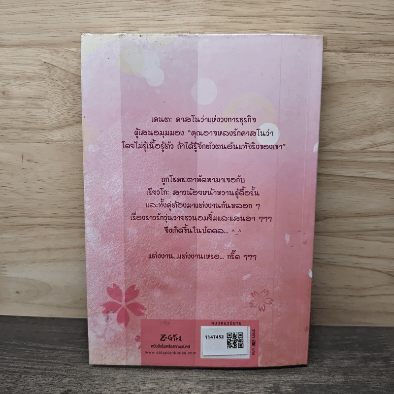 นายคาสโนว่ากับสาวใช้จำเป็น - Lucky & Lover รูปที่ 5