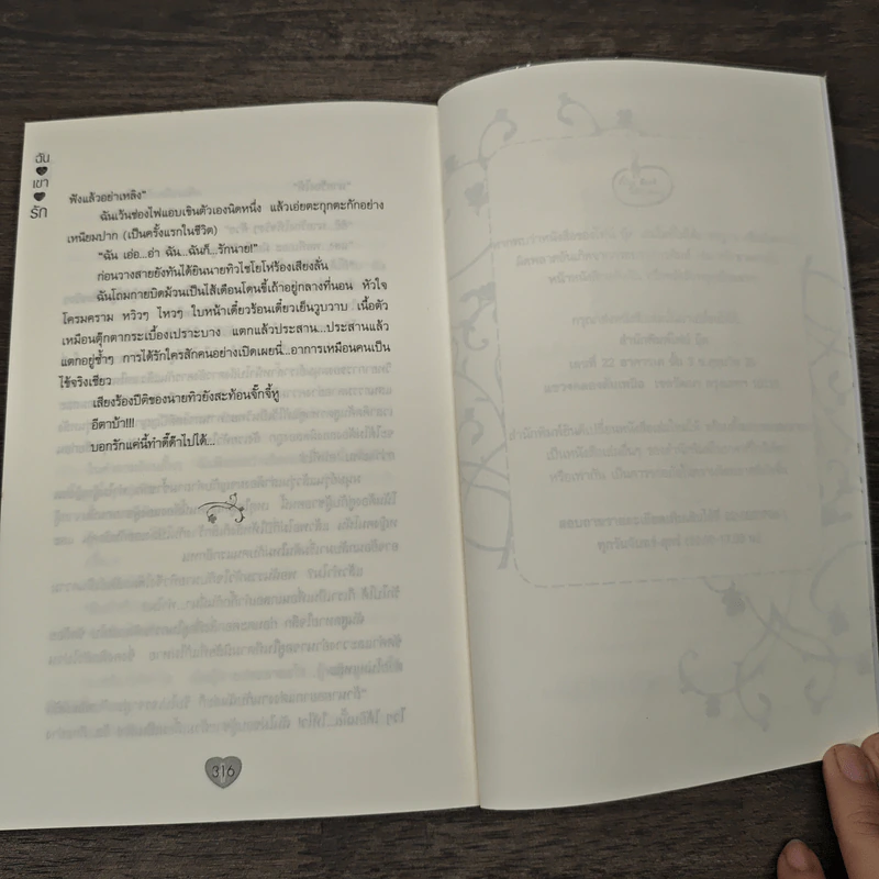 ฉัน+เขา=รัก - ทัศนัย รูปที่ 8