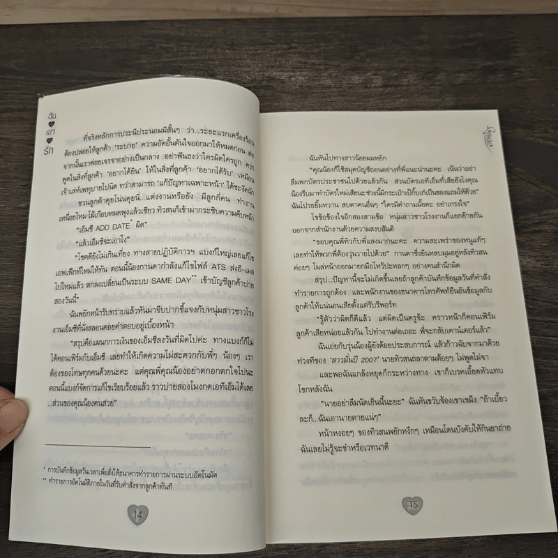 ฉัน+เขา=รัก - ทัศนัย รูปที่ 7