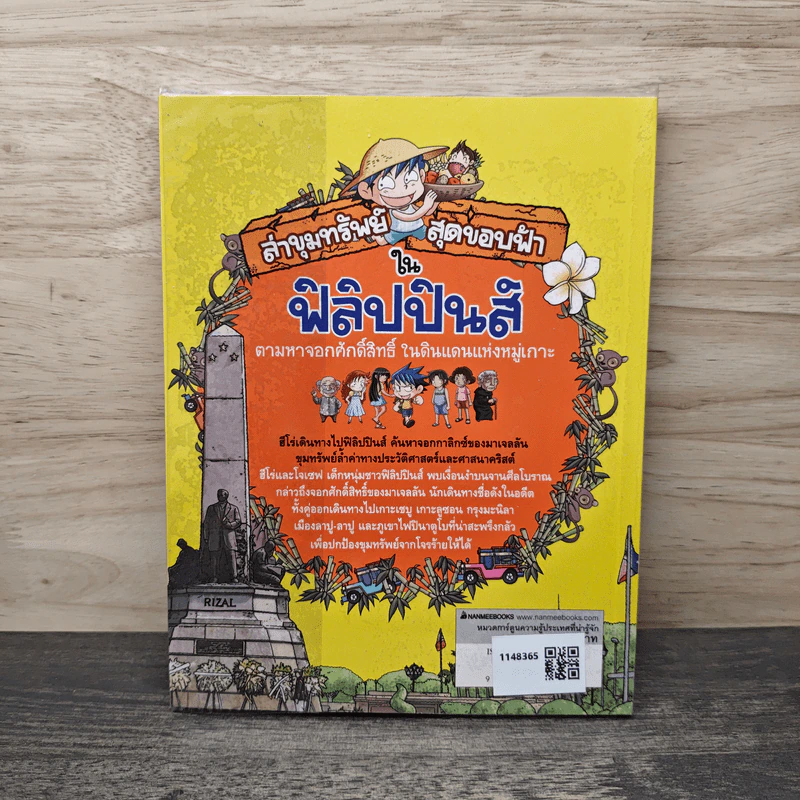 ล่าขุมทรัพย์สุดขอบฟ้าในฟิลิปปินส์ รูปที่ 5