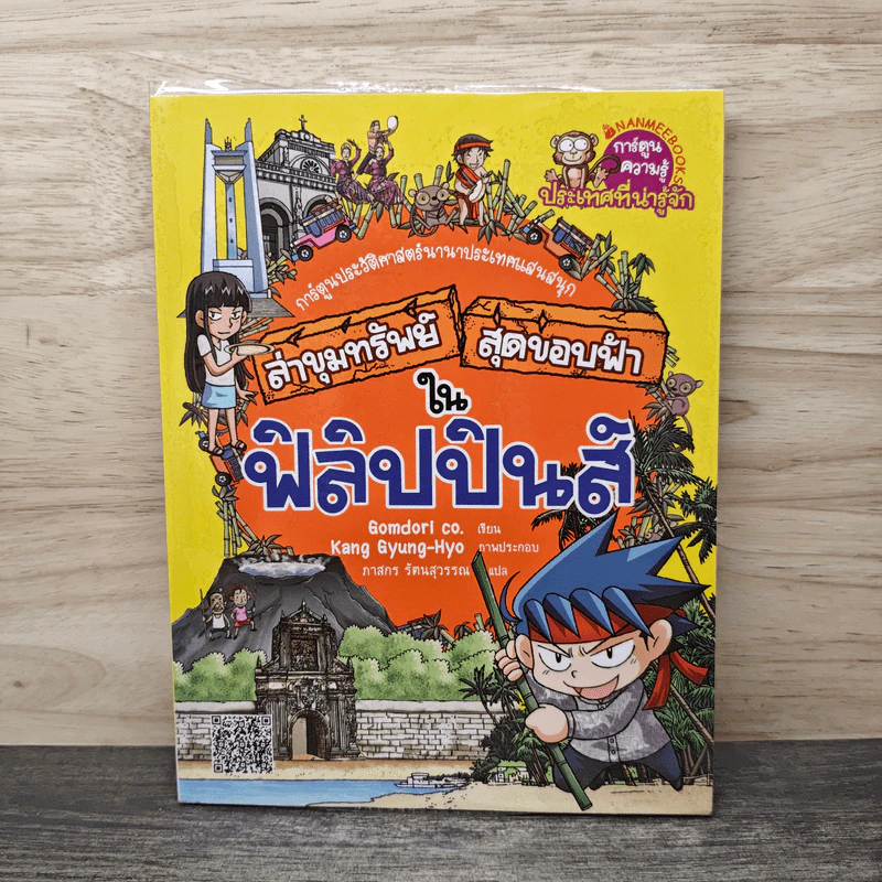 ล่าขุมทรัพย์สุดขอบฟ้าในฟิลิปปินส์ รูปที่ 1