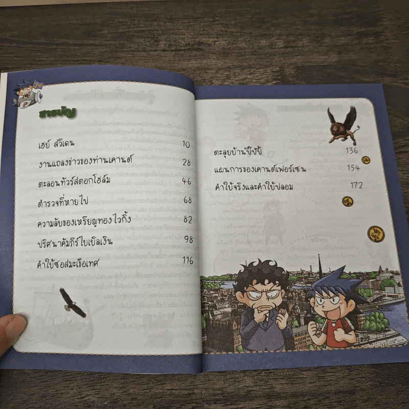 ล่าขุมทรัพย์สุดขอบฟ้าในสวีเดน รูปที่ 7