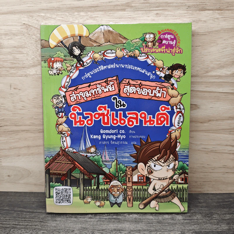 ล่าขุมทรัพย์สุดขอบฟ้าในนิวซีแลนด์ รูปที่ 1