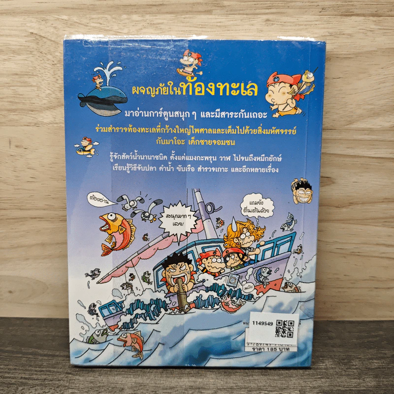 ผจญภัยในท้องทะเล - Choi Duk-hee รูปที่ 5