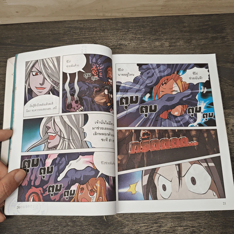 คณิตศาสตร์แฟนตาซี เล่ม 8 ตอน พีทาโกรัส ผู้สร้างแอตแลนติส รูปที่ 7