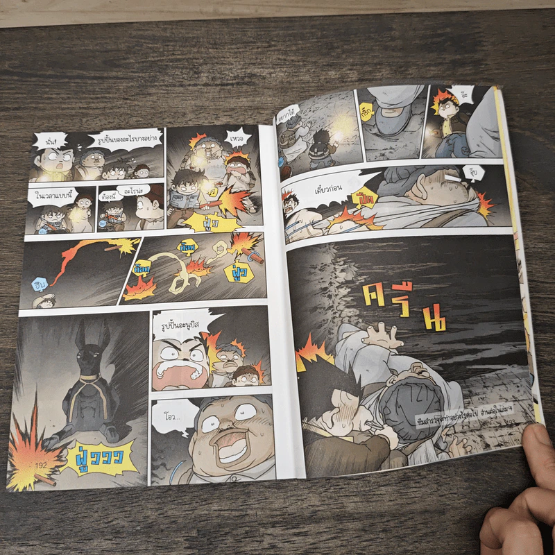 เอาชีวิตรอดในพีระมิดฟาโรห์ เล่ม 3 รูปที่ 9