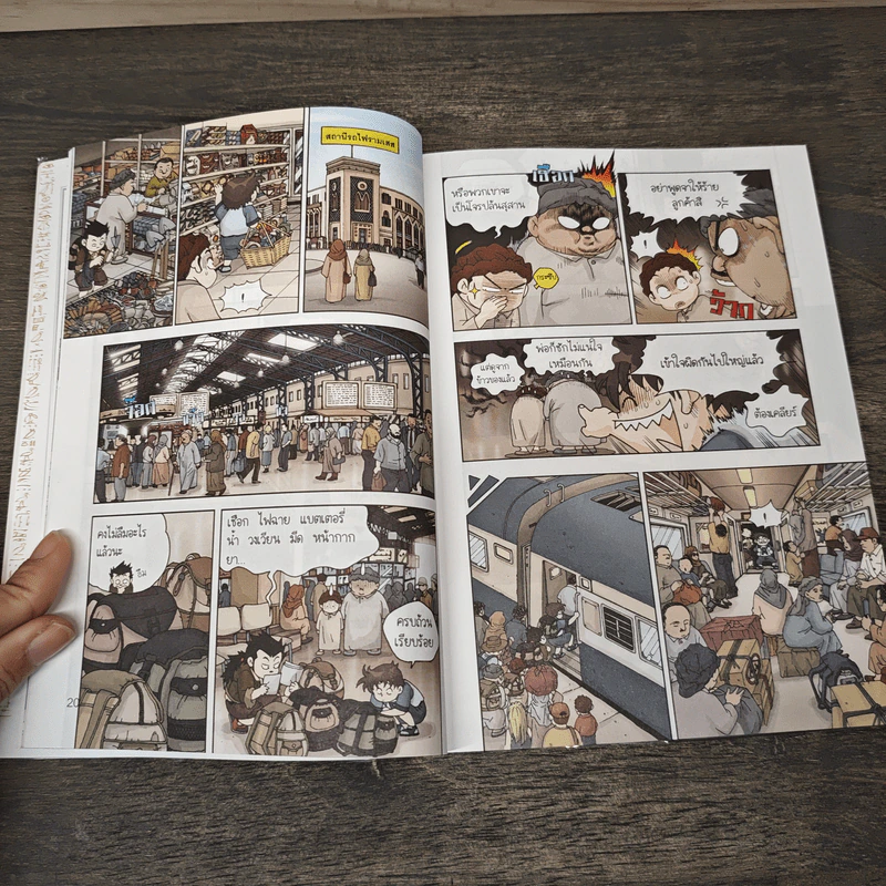 เอาชีวิตรอดในพีระมิดฟาโรห์ เล่ม 3 รูปที่ 8