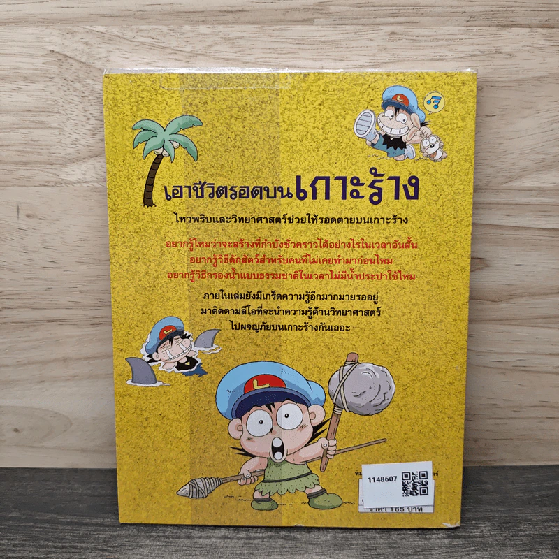 เอาชีวิตรอดบนเกาะร้าง รูปที่ 5