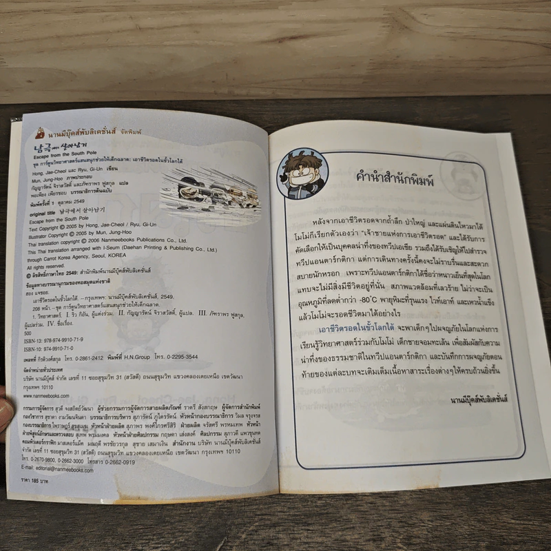 เอาชีวิตรอดในขั้วโลกใต้ รูปที่ 6