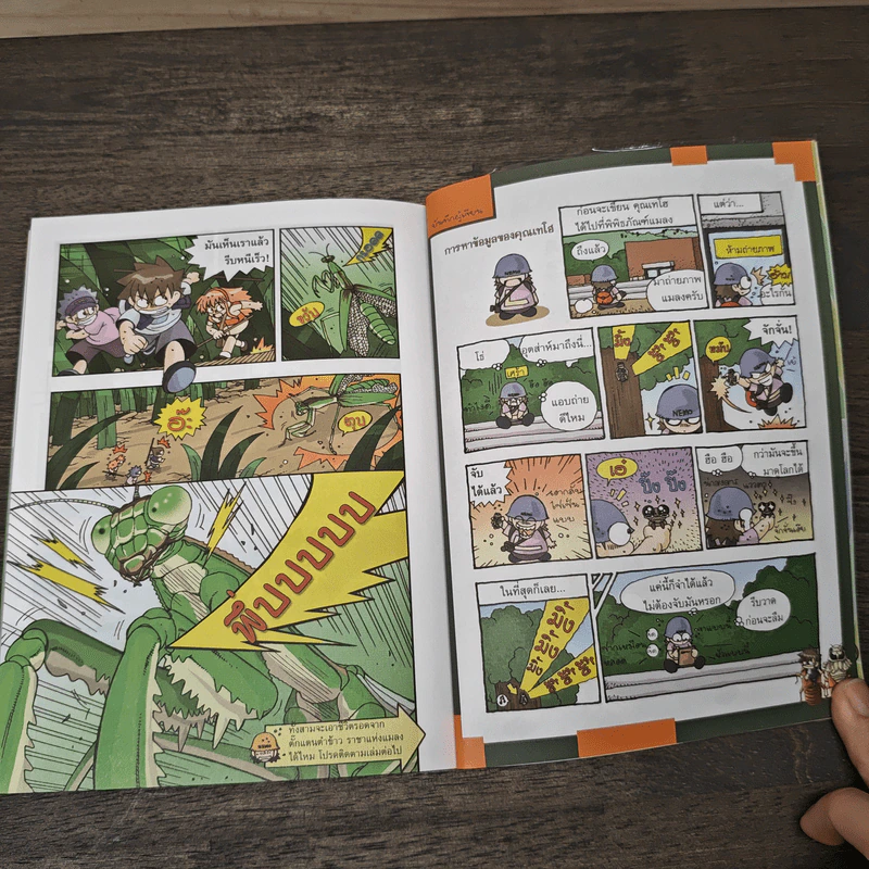 เอาชีวิตรอดในอาณาจักรแมลง เล่ม 2 รูปที่ 9